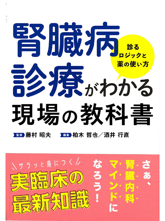 血液浄化療法ハンドブック2023