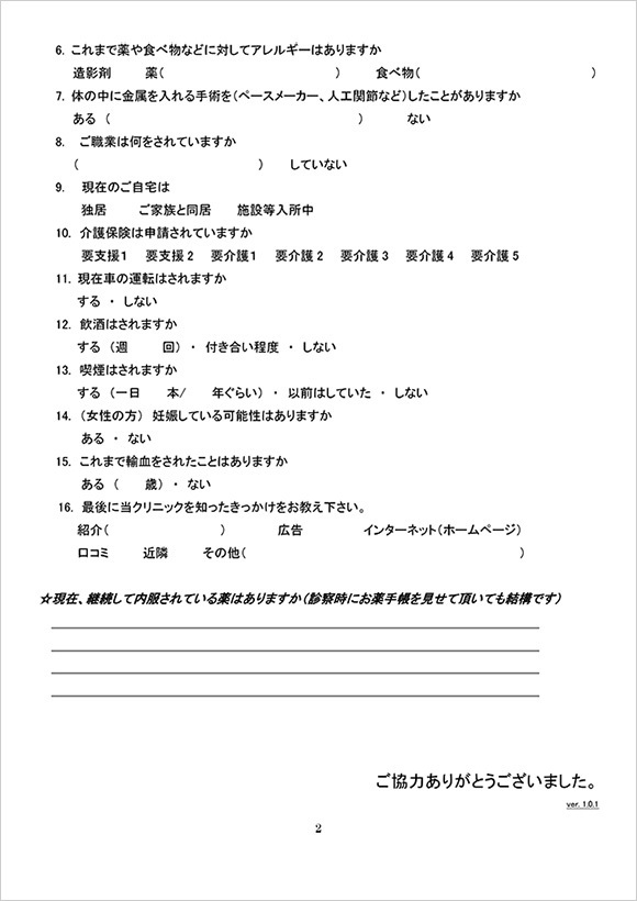 神経内科問診票