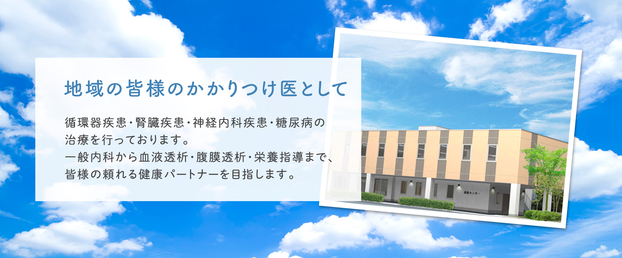 清瀬市竹丘 内科 循環器内科 糖尿病内科 神経内科
