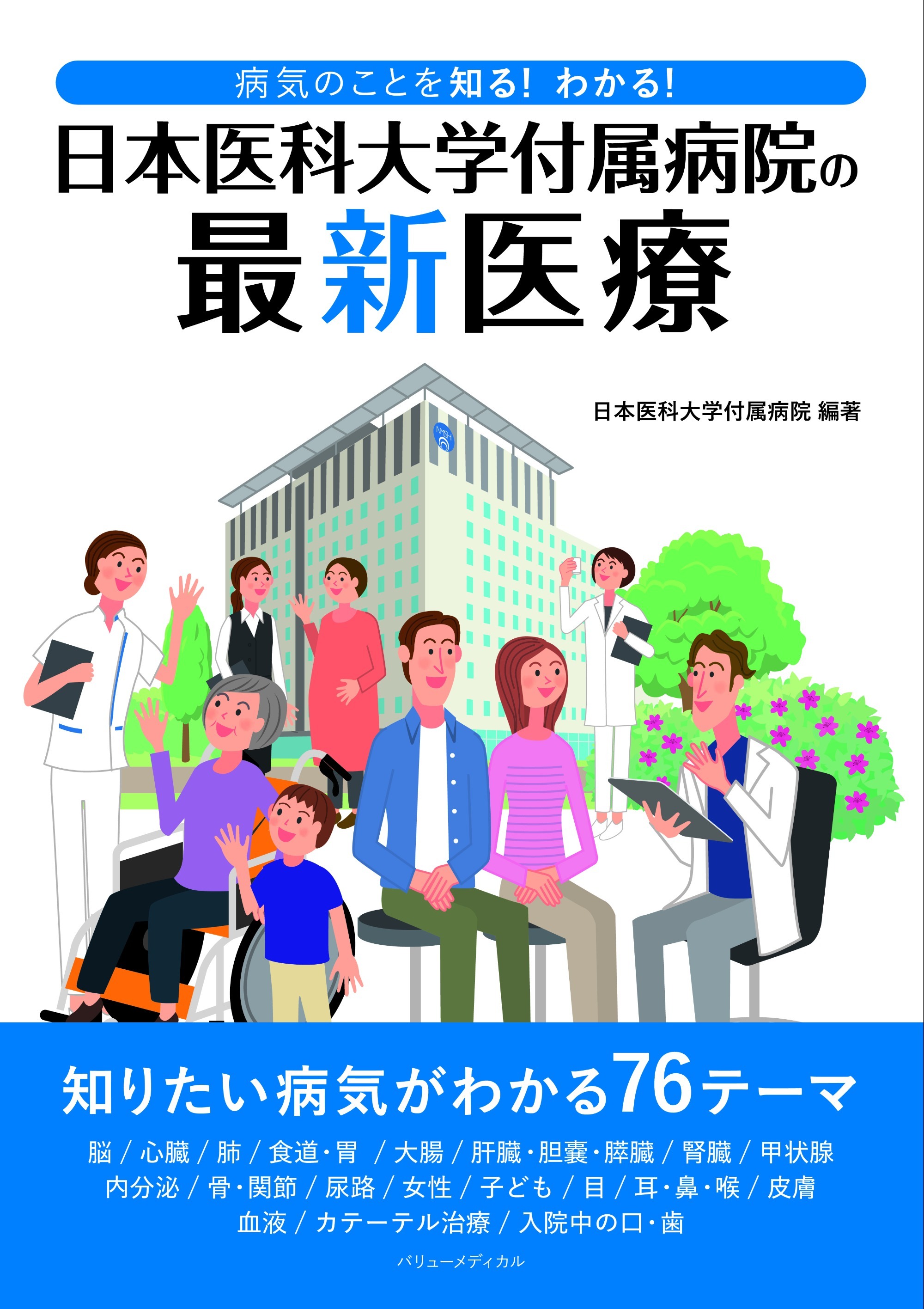 腎臓病診療がわかる現場の教科書