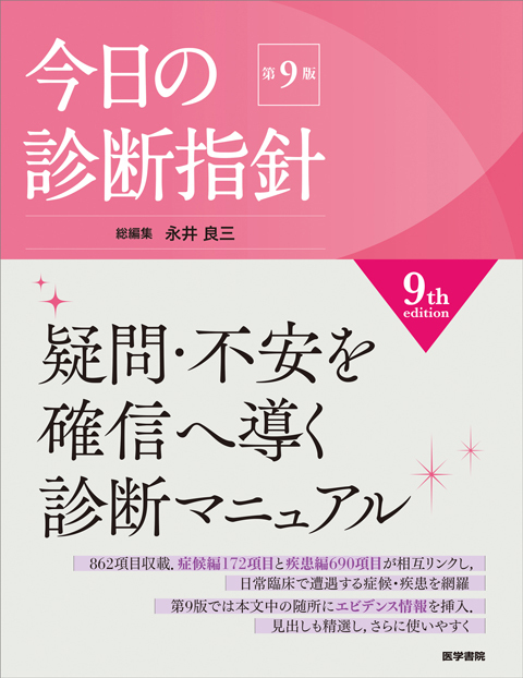 腎臓病診療がわかる現場の教科書