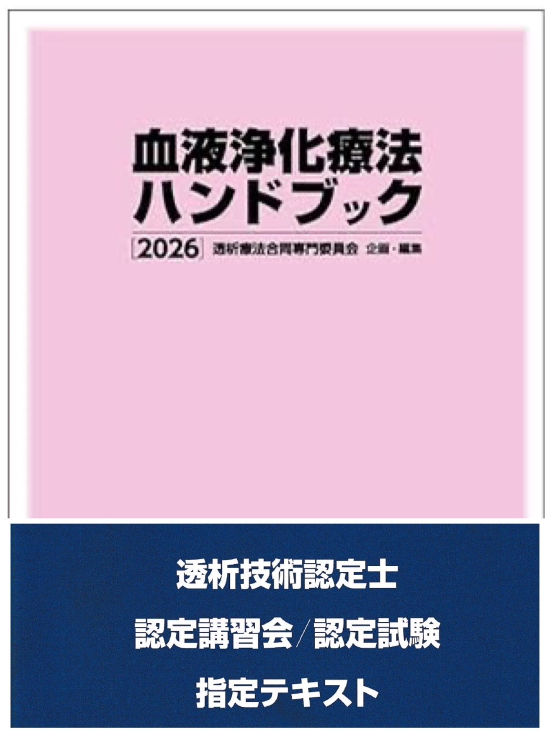 腎臓病診療がわかる現場の教科書